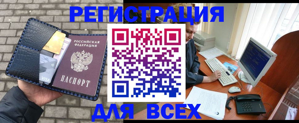 прописка законно в Кимрах